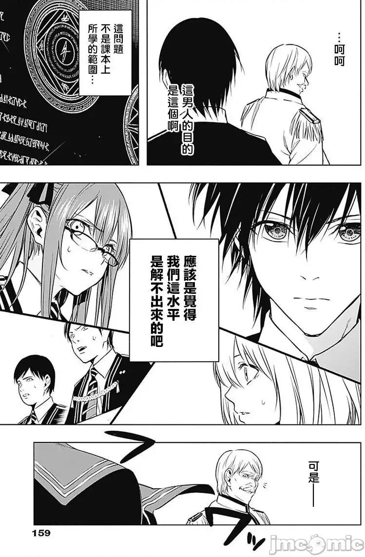 王立魔法学园的劣等生 王立魔法学园的劣等生11-20.zip 第32页