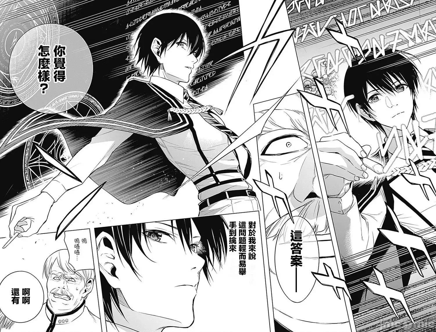 王立魔法学园的劣等生 王立魔法学园的劣等生11-20.zip 第33页