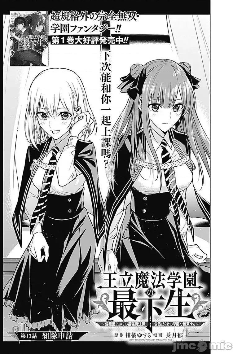 王立魔法学园的劣等生 王立魔法学园的劣等生11-20.zip 第39页