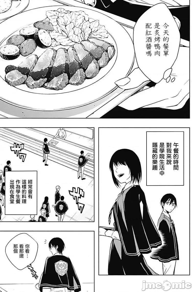 王立魔法学园的劣等生 王立魔法学园的劣等生11-20.zip 第41页