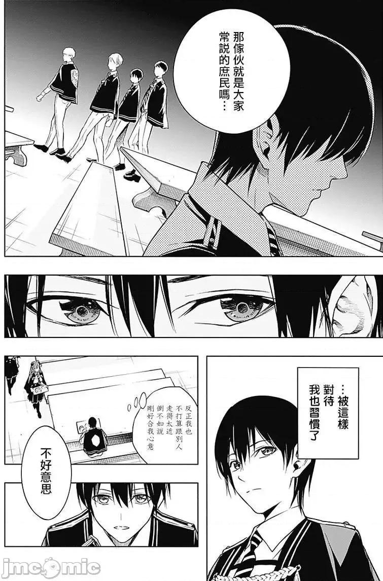王立魔法学园的劣等生 王立魔法学园的劣等生11-20.zip 第42页