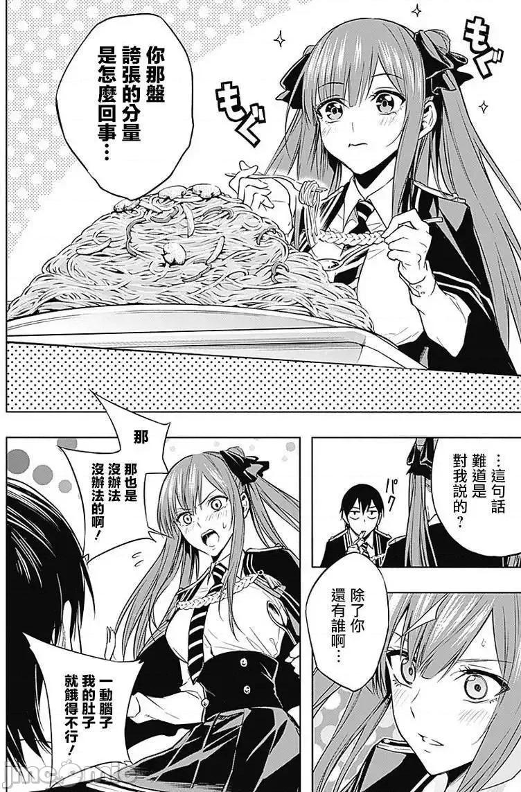 王立魔法学园的劣等生 王立魔法学园的劣等生11-20.zip 第44页