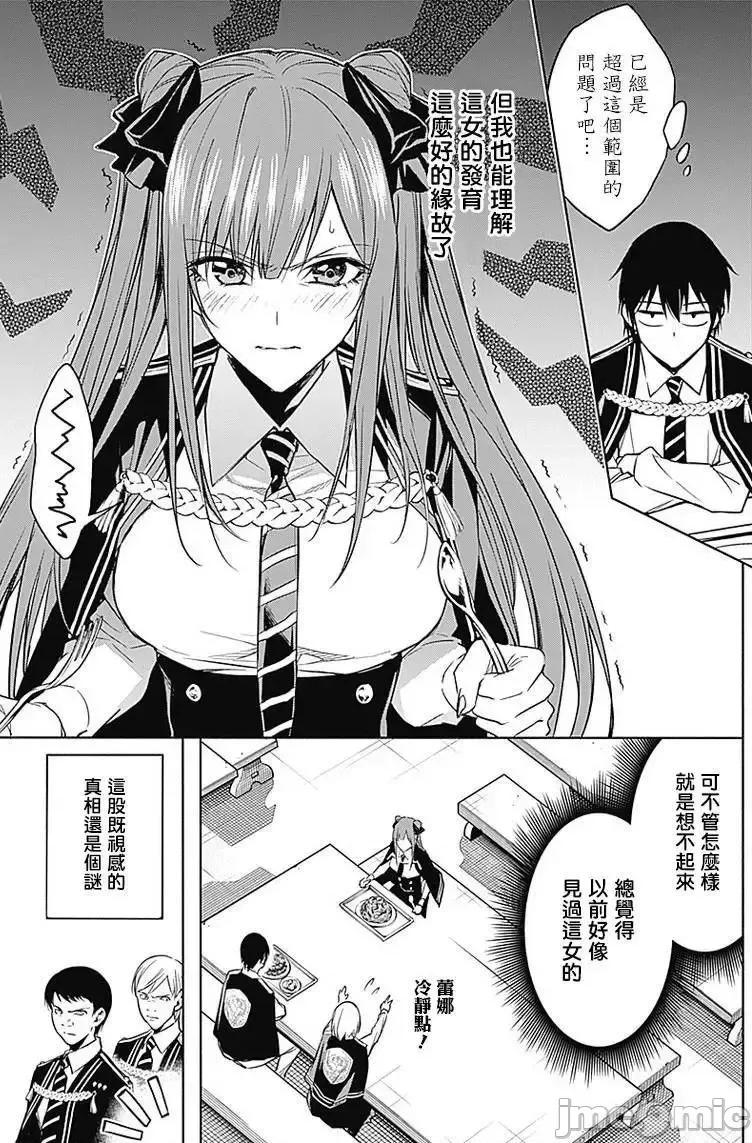 王立魔法学园的劣等生 王立魔法学园的劣等生11-20.zip 第45页