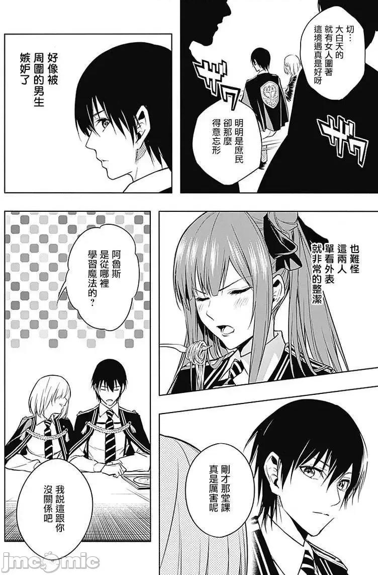王立魔法学园的劣等生 王立魔法学园的劣等生11-20.zip 第46页