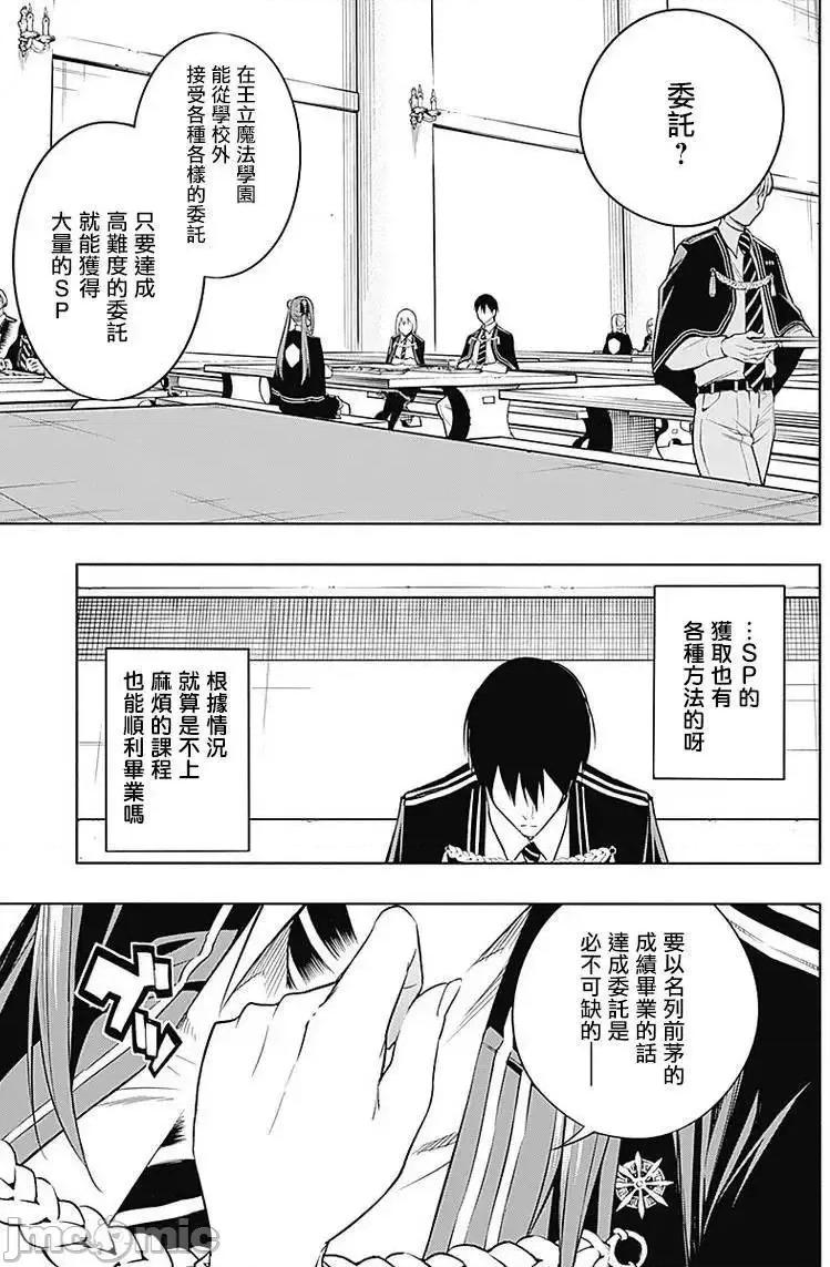 王立魔法学园的劣等生 王立魔法学园的劣等生11-20.zip 第49页