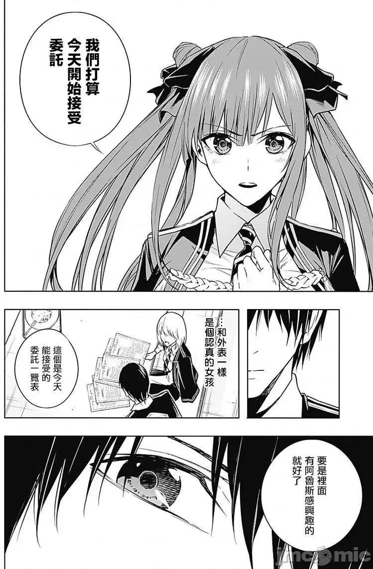 王立魔法学园的劣等生 王立魔法学园的劣等生11-20.zip 第50页