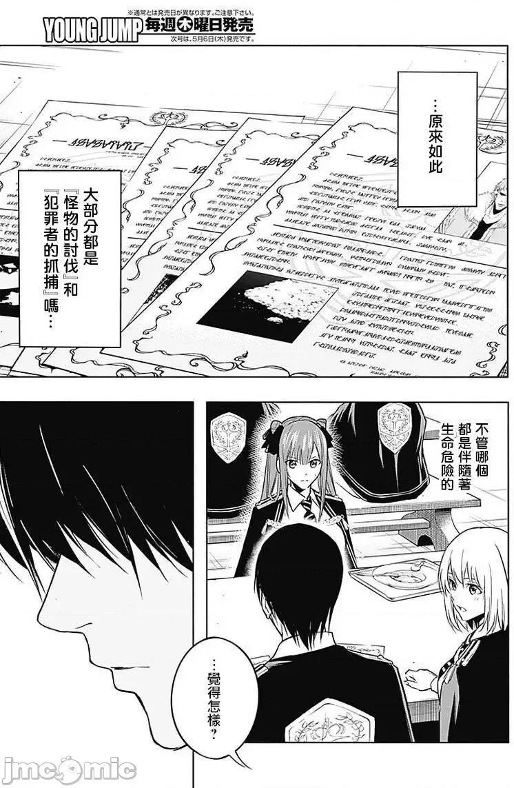 王立魔法学园的劣等生 王立魔法学园的劣等生11-20.zip 第51页