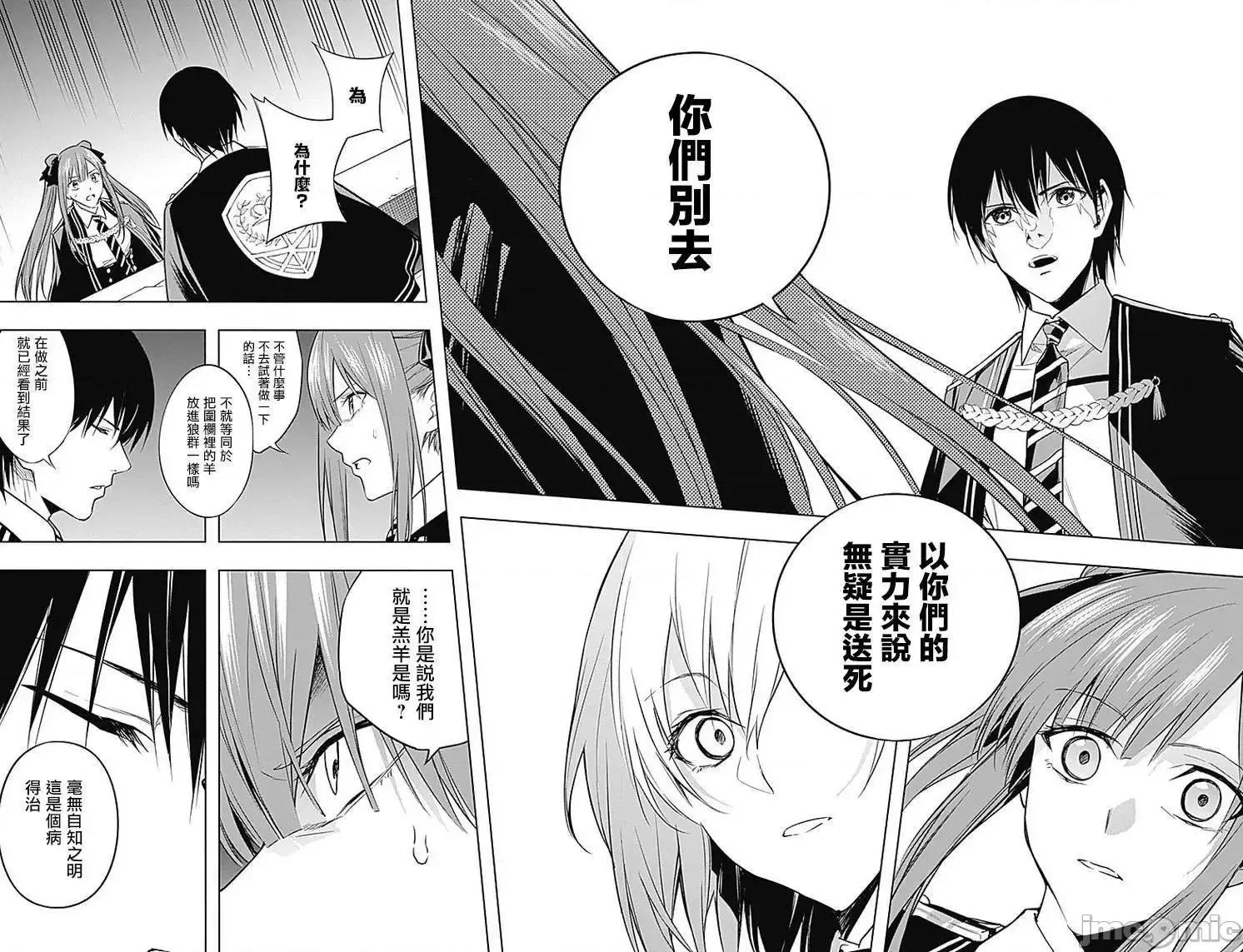 王立魔法学园的劣等生 王立魔法学园的劣等生11-20.zip 第52页