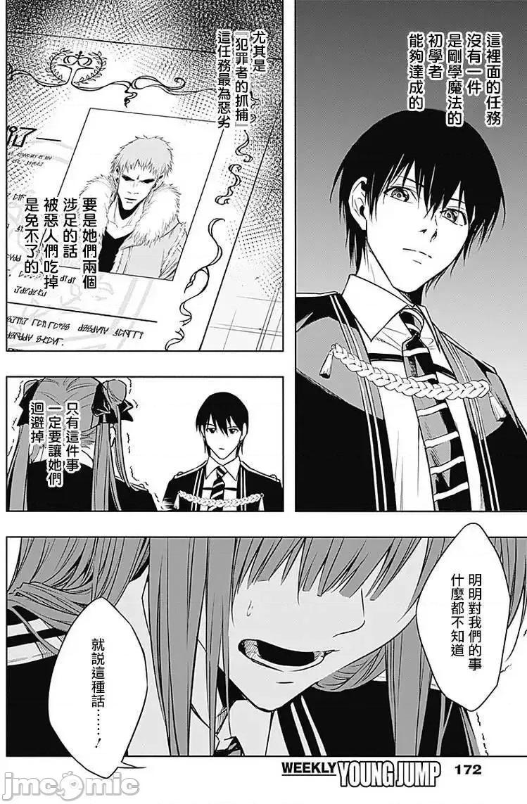 王立魔法学园的劣等生 王立魔法学园的劣等生11-20.zip 第53页