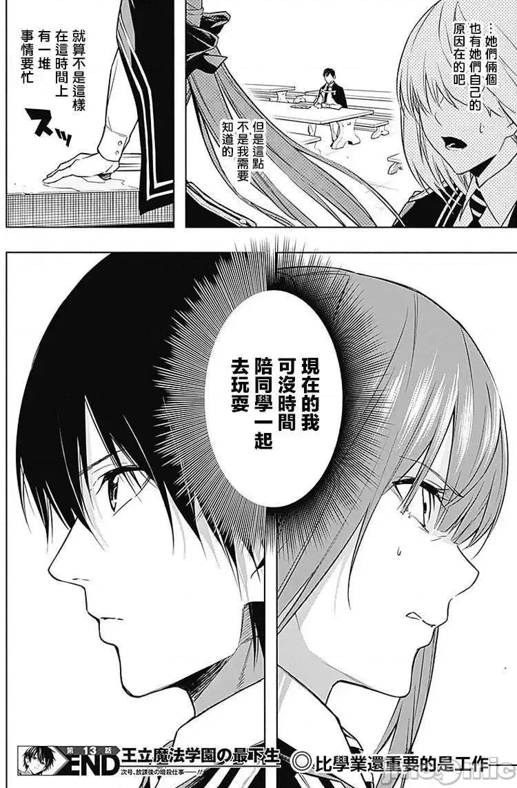 王立魔法学园的劣等生 王立魔法学园的劣等生11-20.zip 第55页