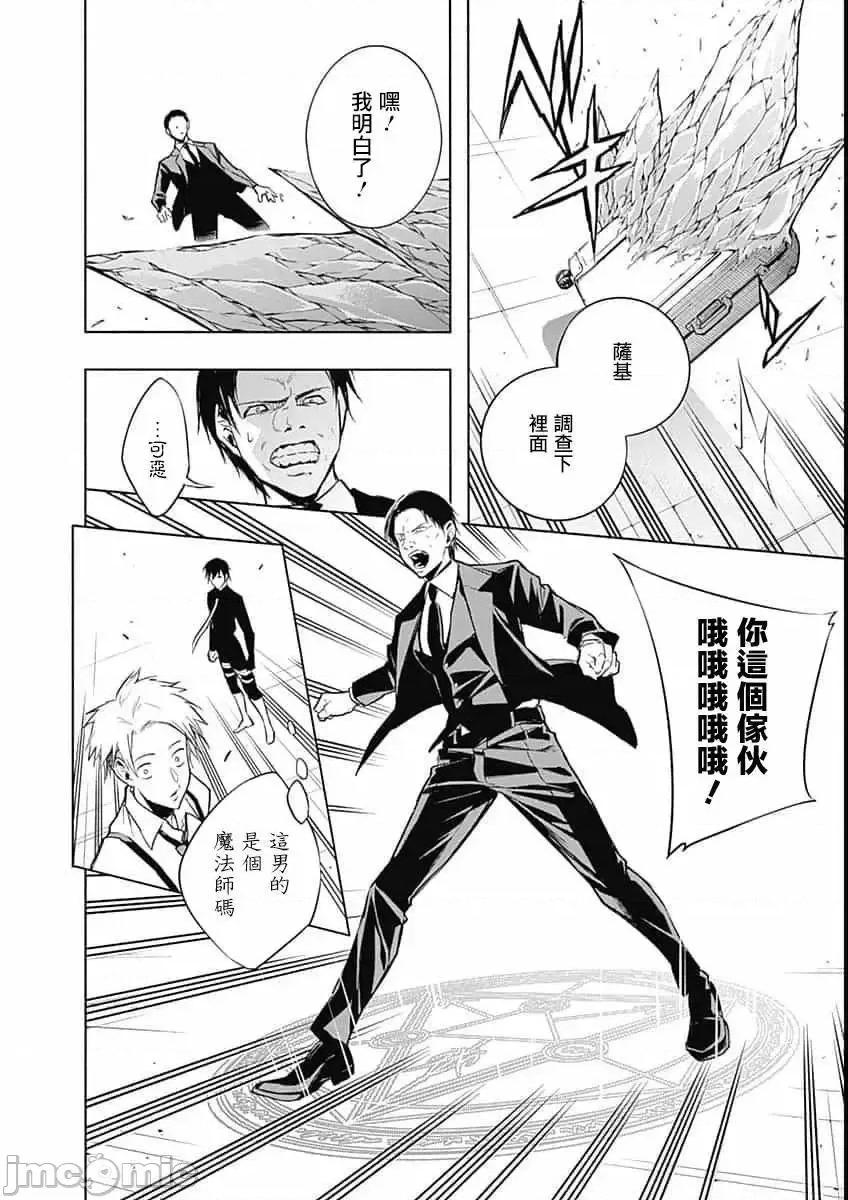 王立魔法学园的劣等生 王立魔法学园的劣等生11-20.zip 第68页