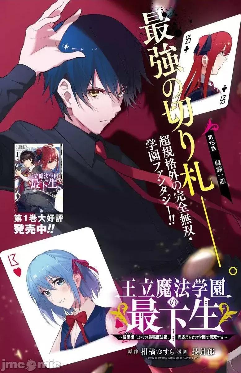 王立魔法学园的劣等生 王立魔法学园的劣等生11-20.zip 第77页