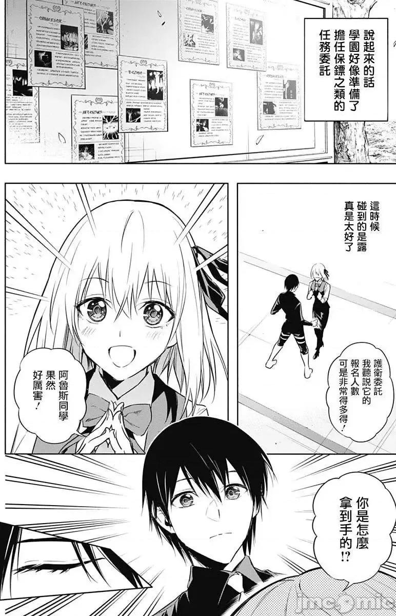 王立魔法学园的劣等生 王立魔法学园的劣等生11-20.zip 第85页
