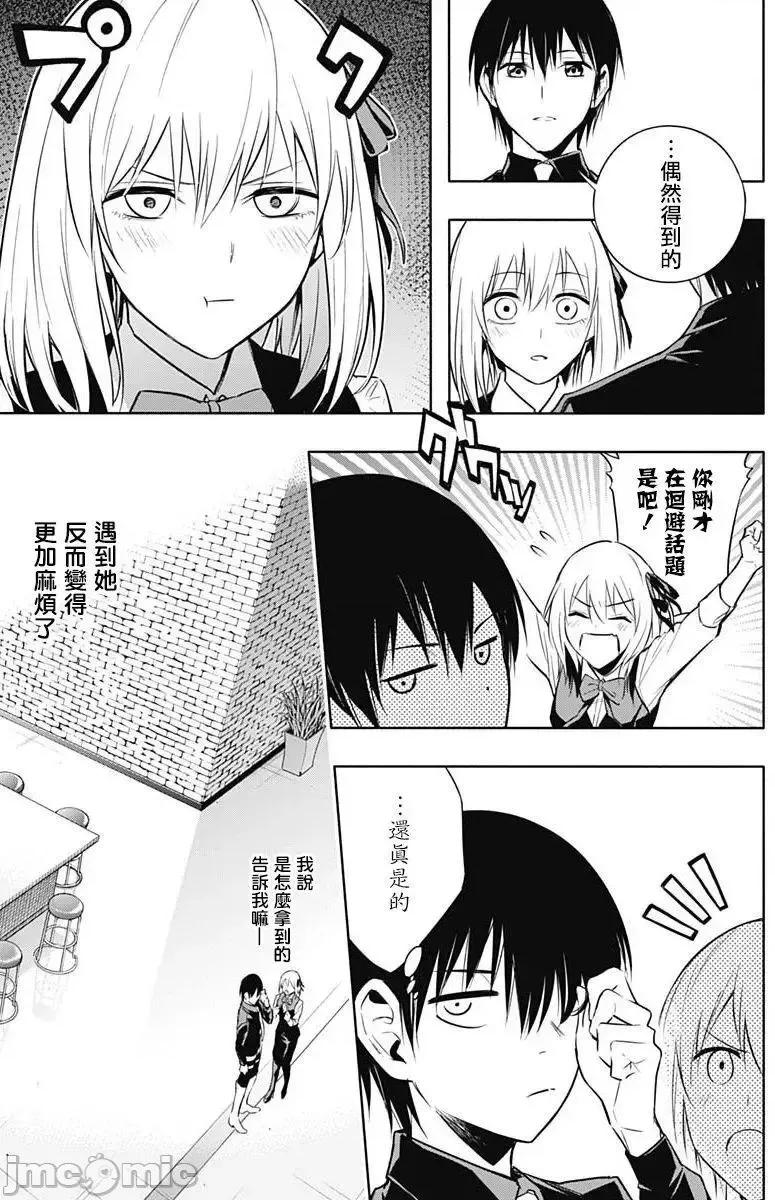 王立魔法学园的劣等生 王立魔法学园的劣等生11-20.zip 第86页