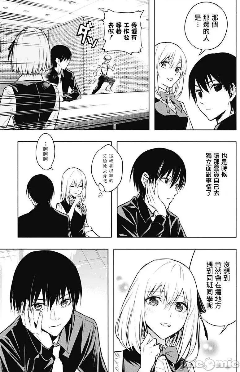 王立魔法学园的劣等生 王立魔法学园的劣等生11-20.zip 第88页
