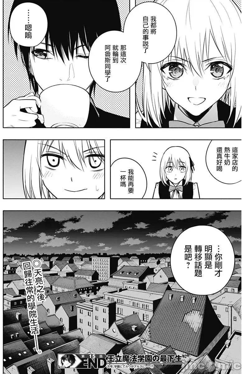 王立魔法学园的劣等生 王立魔法学园的劣等生11-20.zip 第95页