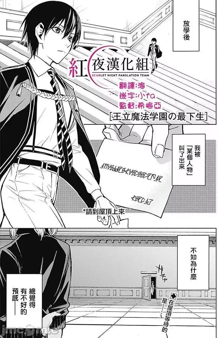 王立魔法学园的劣等生 王立魔法学园的劣等生11-20.zip 第98页