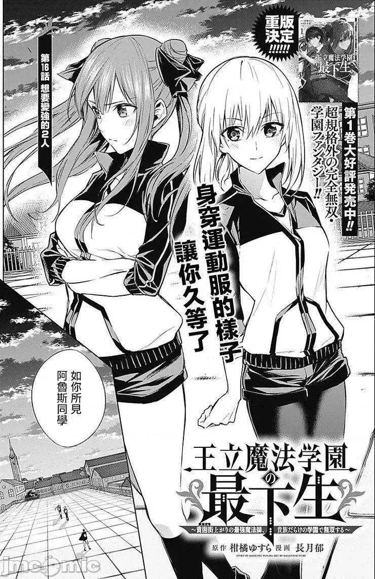 王立魔法学园的劣等生 王立魔法学园的劣等生11-20.zip 第99页