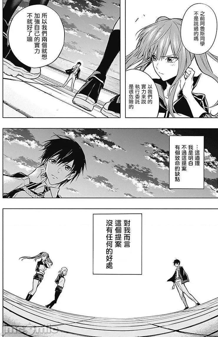 王立魔法学园的劣等生 王立魔法学园的劣等生11-20.zip 第101页