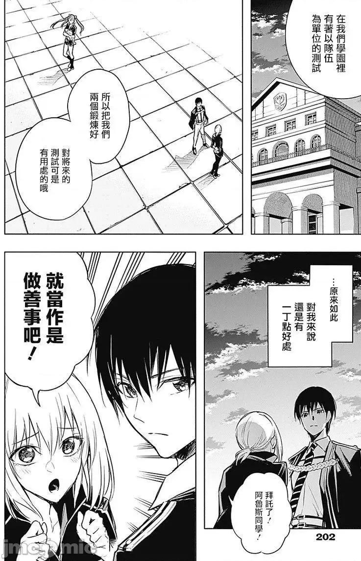 王立魔法学园的劣等生 王立魔法学园的劣等生11-20.zip 第103页