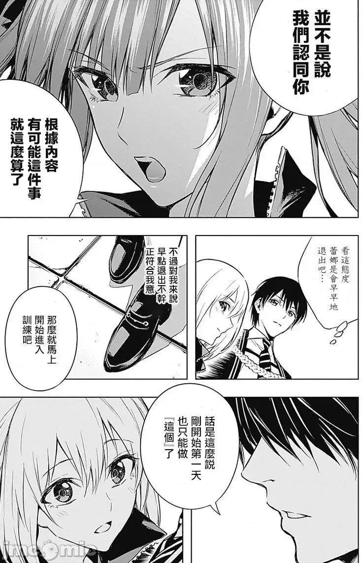 王立魔法学园的劣等生 王立魔法学园的劣等生11-20.zip 第106页