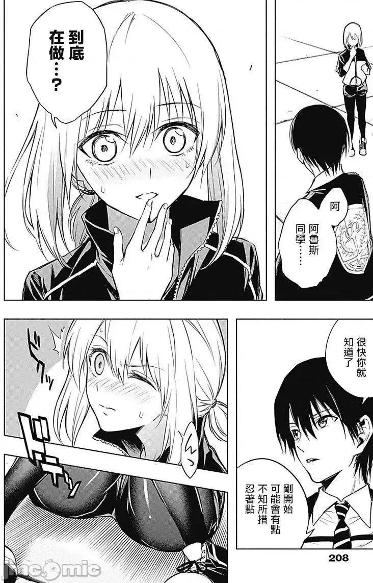 王立魔法学园的劣等生 王立魔法学园的劣等生11-20.zip 第108页