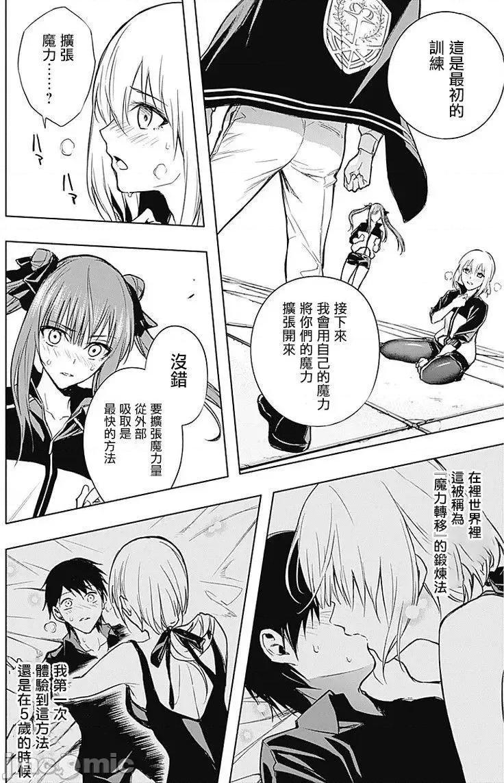 王立魔法学园的劣等生 王立魔法学园的劣等生11-20.zip 第110页