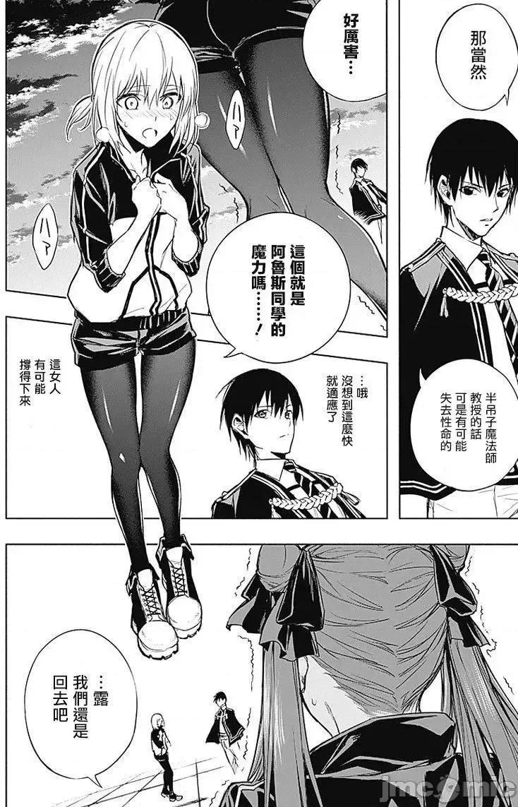 王立魔法学园的劣等生 王立魔法学园的劣等生11-20.zip 第112页