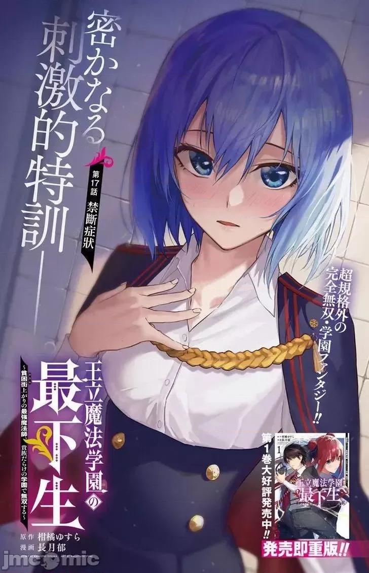 王立魔法学园的劣等生 王立魔法学园的劣等生11-20.zip 第117页