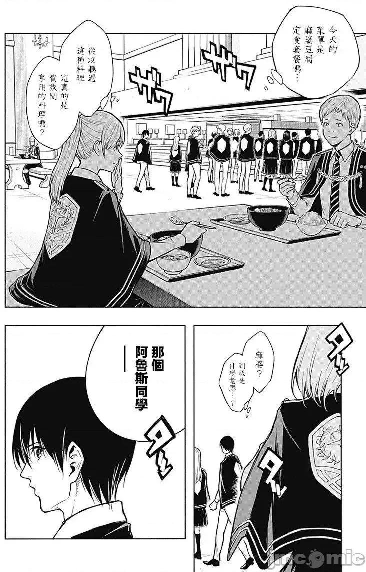 王立魔法学园的劣等生 王立魔法学园的劣等生11-20.zip 第119页