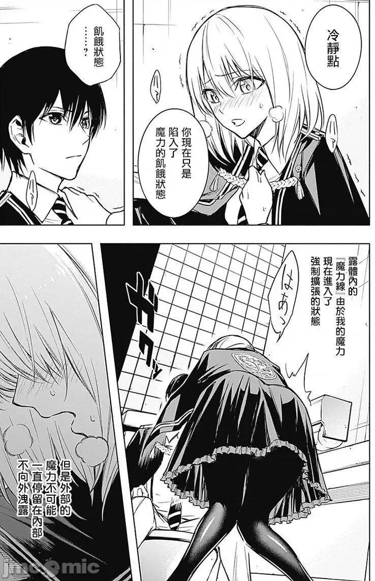 王立魔法学园的劣等生 王立魔法学园的劣等生11-20.zip 第126页