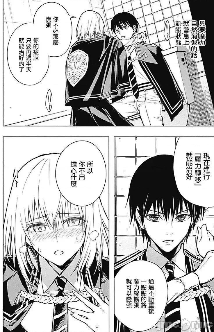 王立魔法学园的劣等生 王立魔法学园的劣等生11-20.zip 第127页