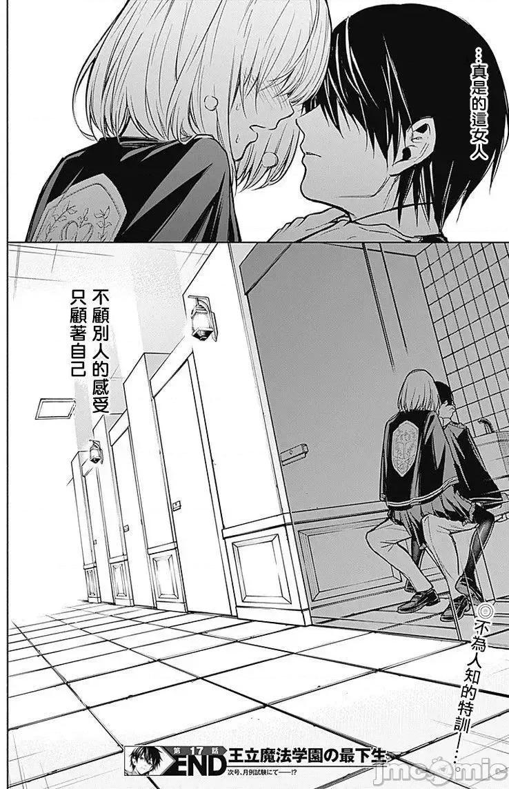 王立魔法学园的劣等生 王立魔法学园的劣等生11-20.zip 第135页