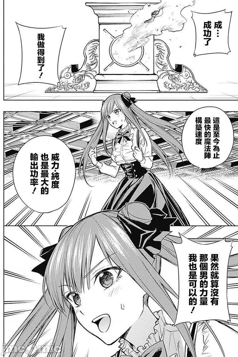王立魔法学园的劣等生 王立魔法学园的劣等生11-20.zip 第141页