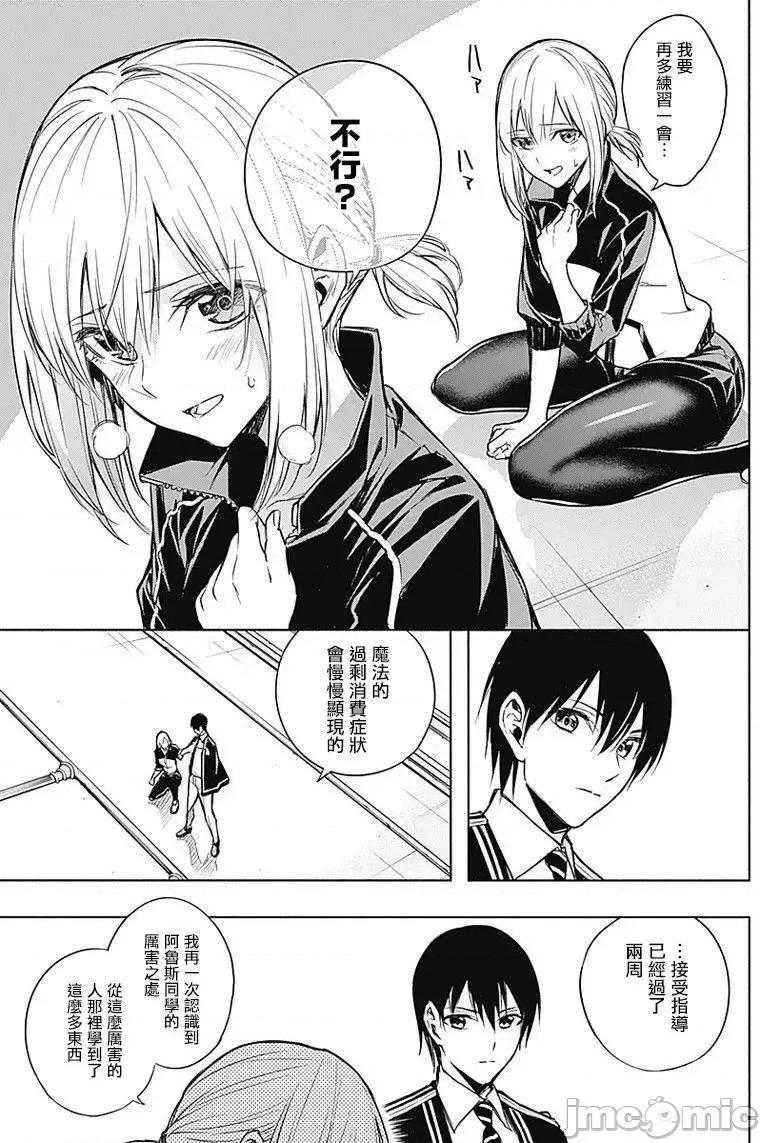 王立魔法学园的劣等生 王立魔法学园的劣等生11-20.zip 第144页