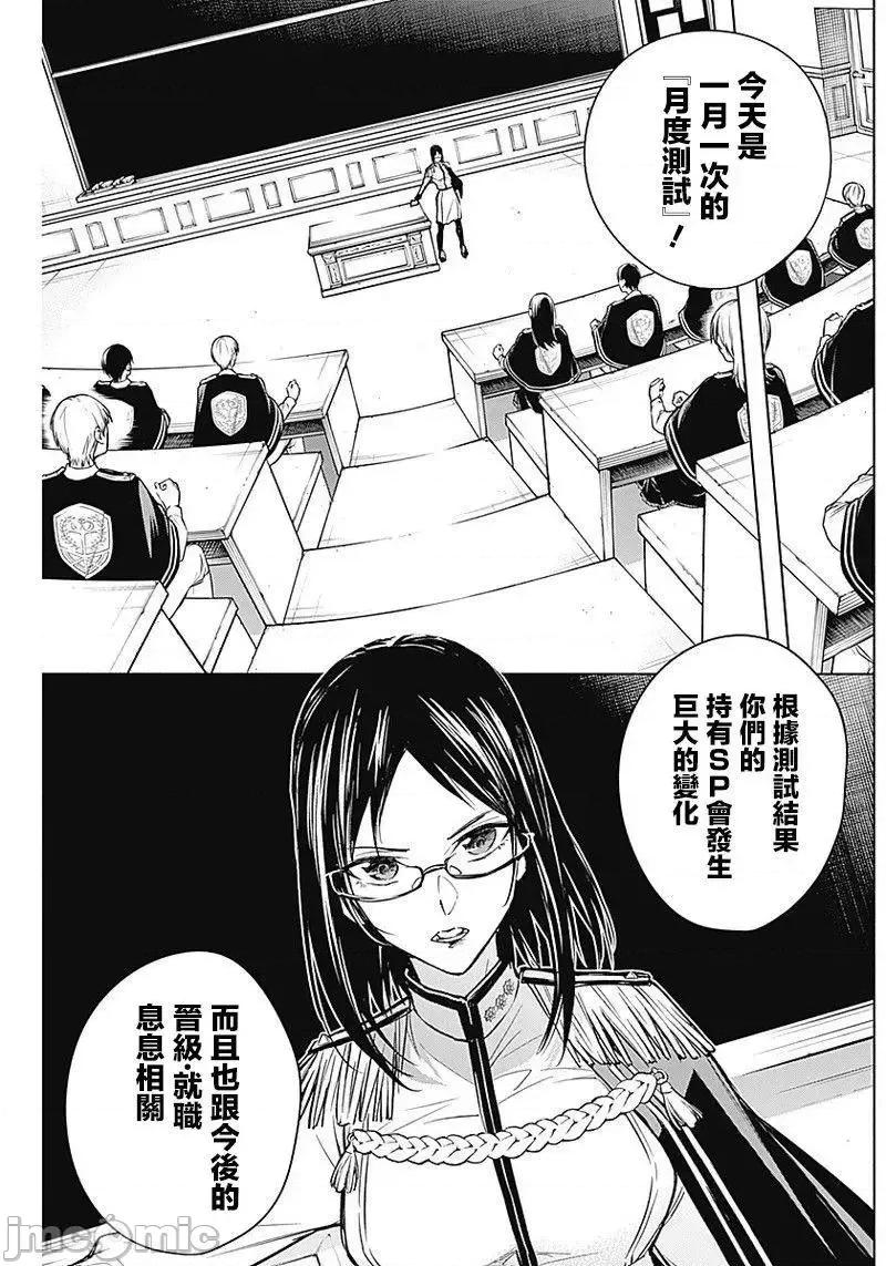 王立魔法学园的劣等生 王立魔法学园的劣等生11-20.zip 第146页