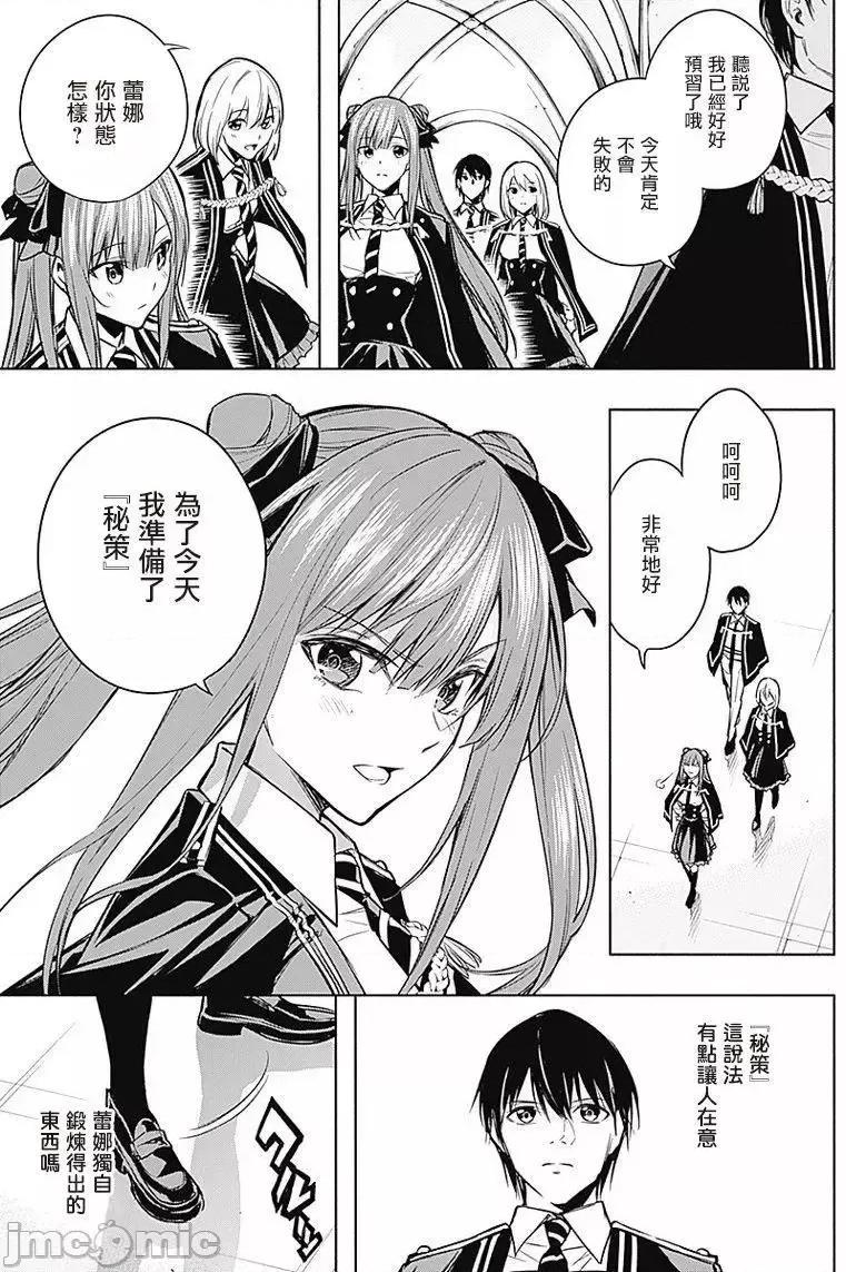 王立魔法学园的劣等生 王立魔法学园的劣等生11-20.zip 第148页