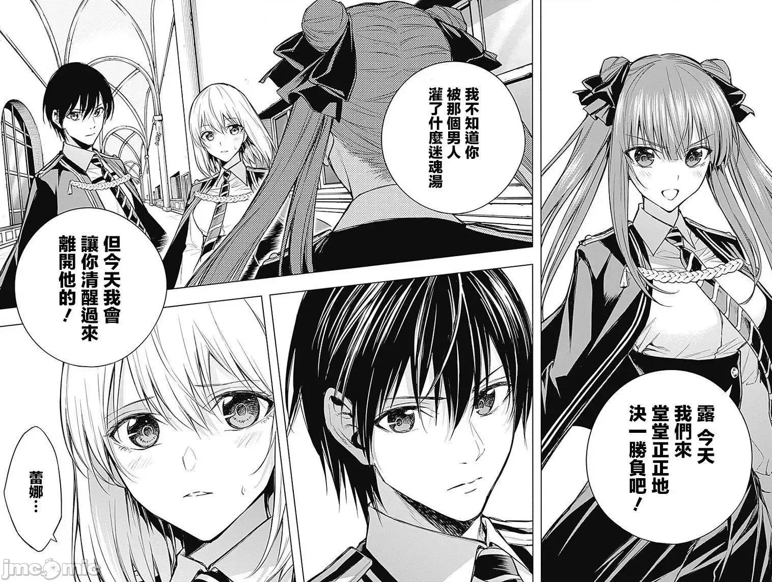 王立魔法学园的劣等生 王立魔法学园的劣等生11-20.zip 第149页