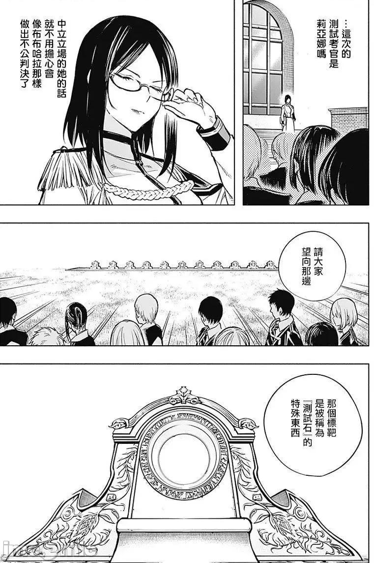 王立魔法学园的劣等生 王立魔法学园的劣等生11-20.zip 第151页