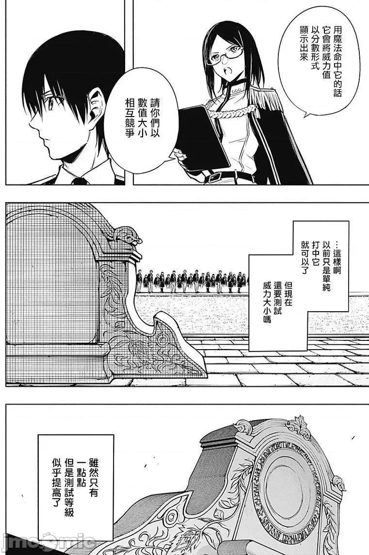 王立魔法学园的劣等生 王立魔法学园的劣等生11-20.zip 第152页