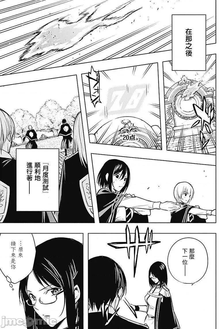 王立魔法学园的劣等生 王立魔法学园的劣等生11-20.zip 第153页