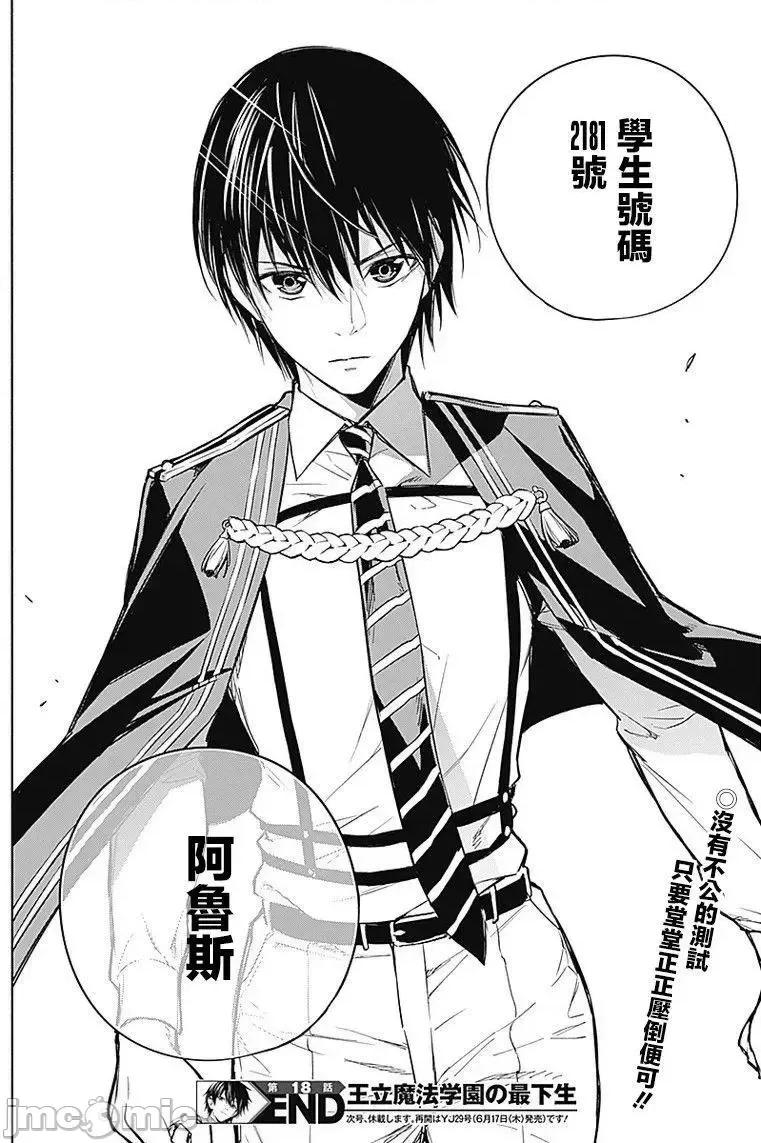 王立魔法学园的劣等生 王立魔法学园的劣等生11-20.zip 第154页