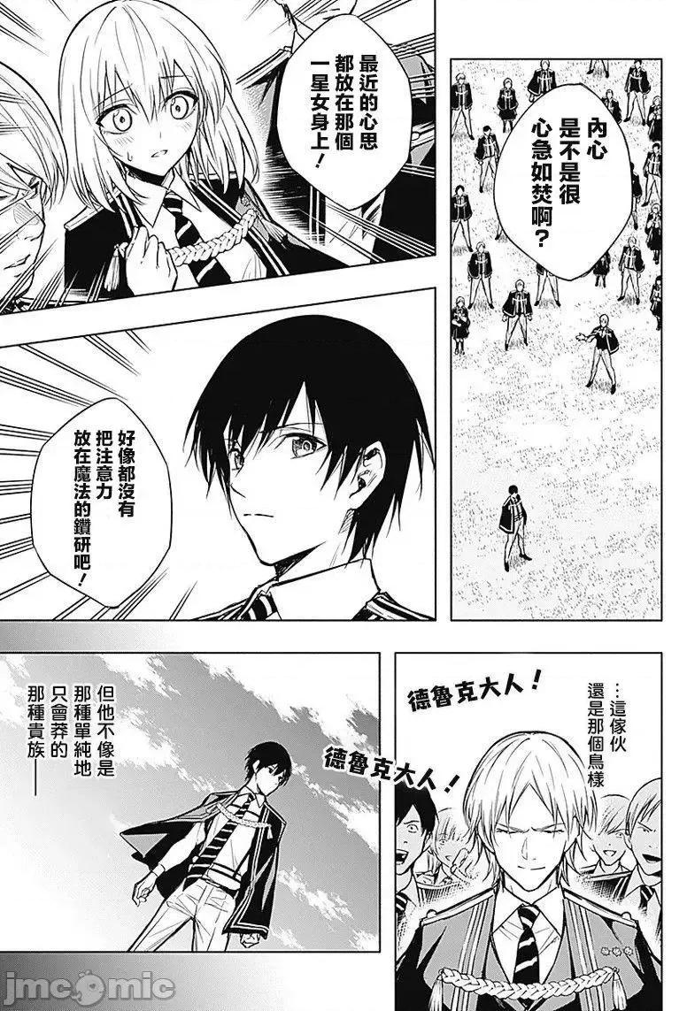 王立魔法学园的劣等生 王立魔法学园的劣等生11-20.zip 第159页