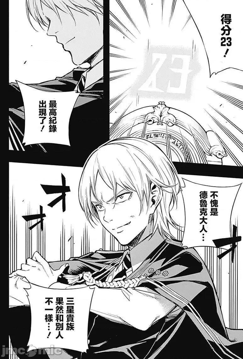 王立魔法学园的劣等生 王立魔法学园的劣等生11-20.zip 第162页