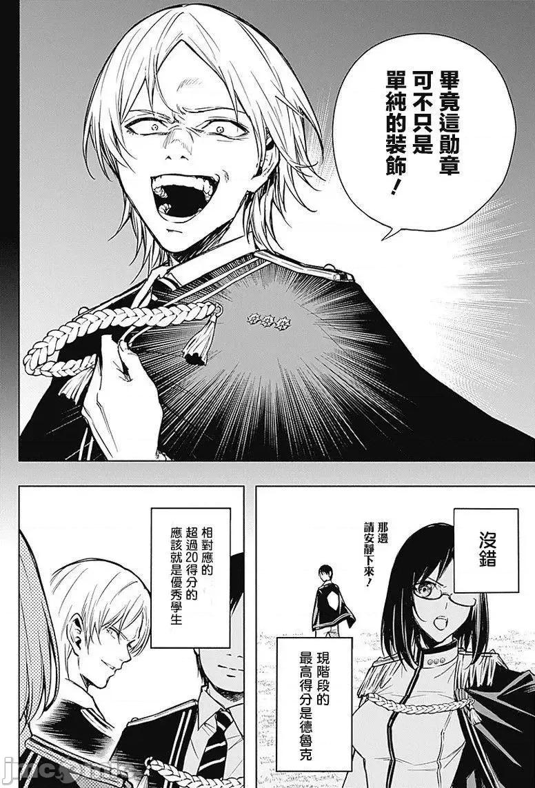 王立魔法学园的劣等生 王立魔法学园的劣等生11-20.zip 第164页