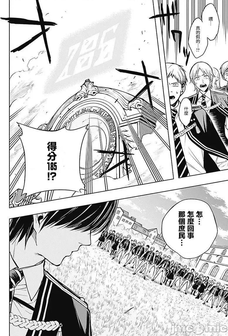 王立魔法学园的劣等生 王立魔法学园的劣等生11-20.zip 第168页