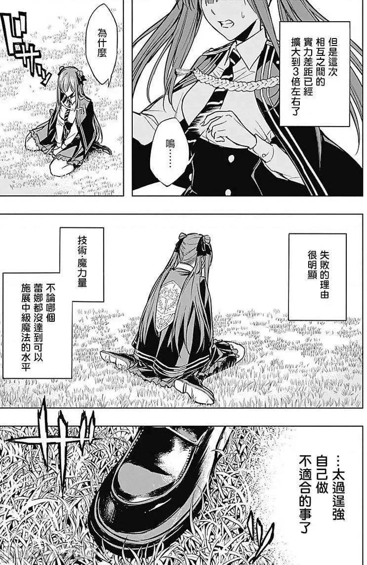 王立魔法学园的劣等生 王立魔法学园的劣等生11-20.zip 第188页