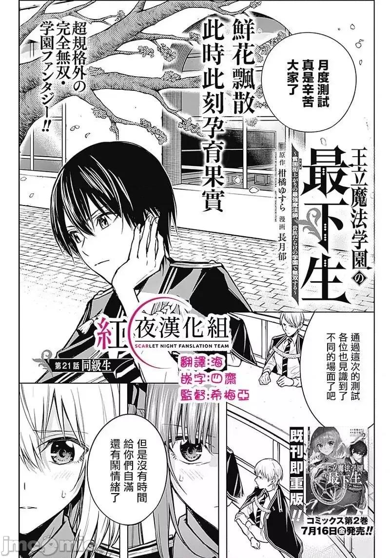王立魔法学园的劣等生 王立魔法学园的劣等生21-30.zip 第1页