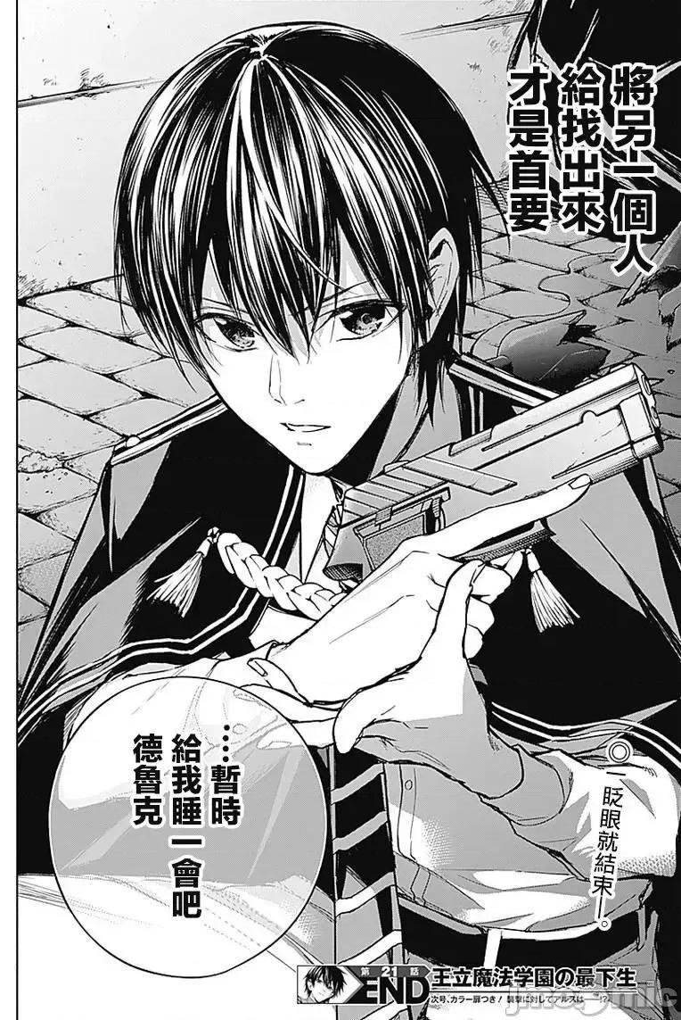王立魔法学园的劣等生 王立魔法学园的劣等生21-30.zip 第18页