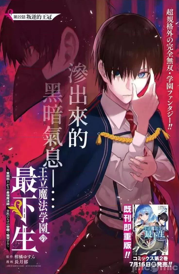 王立魔法学园的劣等生 王立魔法学园的劣等生21-30.zip 第21页